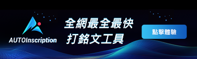 AutoInscription铭文工具 profile banner