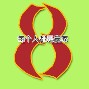 Lucky 8