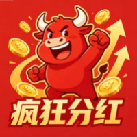 疯狂分紅牛