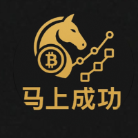 马上成功